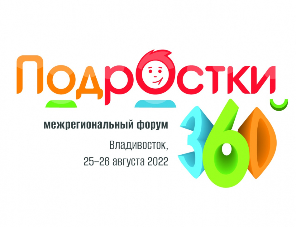 Международный аэропорт Владивосток встречает участников форума «Подростки 360»