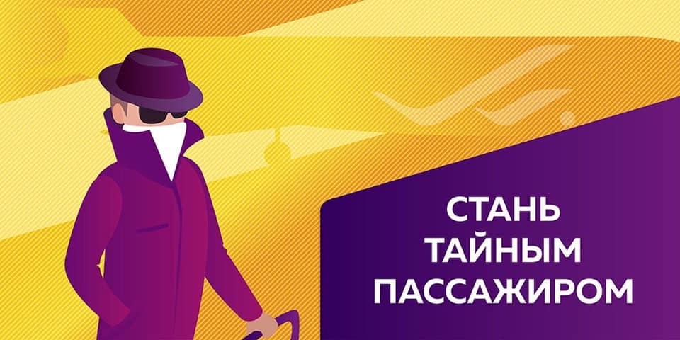 Международный аэропорт Владивосток подвел итоги программы «Тайный пассажир»
