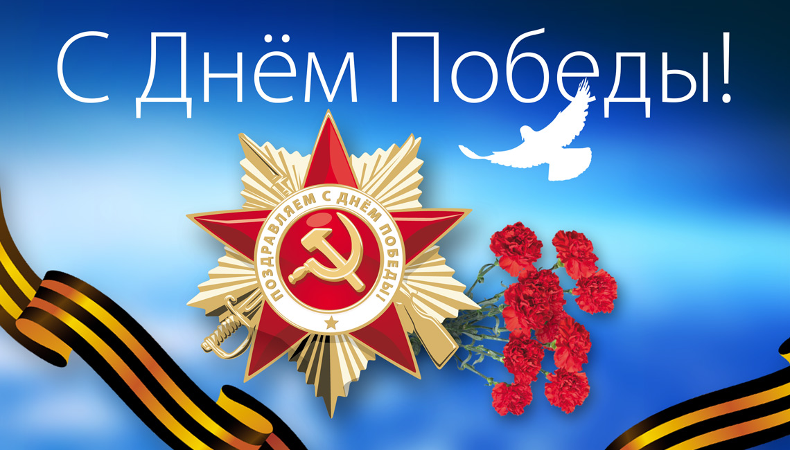 Международный аэропорт Владивосток поздравил ветеранов  с наступающим Днем Победы