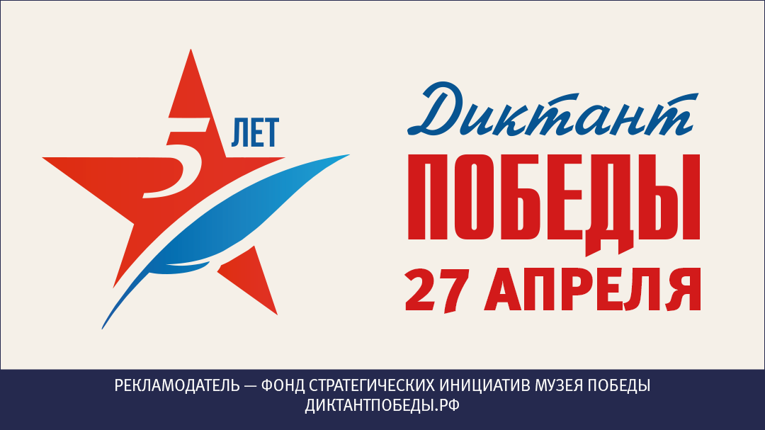 В Международном аэропорту Владивосток впервые прошел  «Диктант победы»